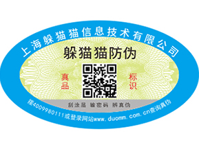 二維碼防偽標(biāo)簽可以為企業(yè)帶來(lái)那些優(yōu)勢(shì)價(jià)值？