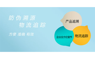 溯源系統(tǒng)給企業(yè)帶來(lái)了什么特點(diǎn)？