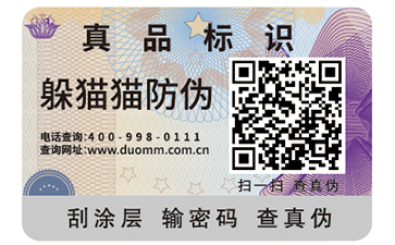二維碼防偽標(biāo)簽的運(yùn)用能帶來什么作用？