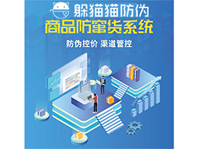 二維碼防竄貨系統(tǒng)可以實(shí)現(xiàn)哪些功能？