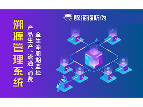 二維碼溯源系統(tǒng)具有哪些功能？