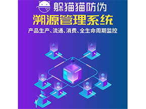 運(yùn)用二維碼溯源系統(tǒng)可以帶來什么優(yōu)勢？