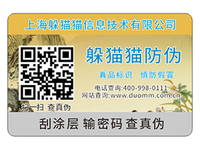 常用的封口防偽標簽都有哪些？
