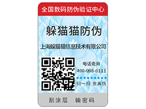 企業(yè)運用防偽標簽能帶來什么作用？