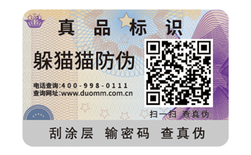 常用的二維碼防偽標簽具有哪些優(yōu)點？