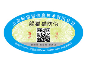 運用數(shù)碼防偽標簽可以帶來哪些特性？