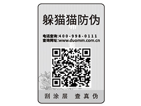 防偽標簽可以幫助企業(yè)實現(xiàn)哪些功能作用？
