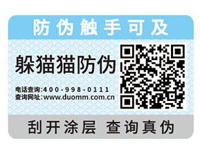 選擇防偽標(biāo)簽的時候需要注意哪些問題？