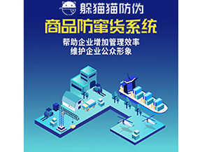 防竄貨系統(tǒng)能夠帶來哪些優(yōu)勢價值？