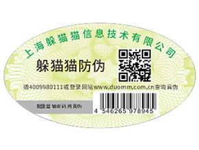 二維碼防偽標簽可以帶來什么好處？