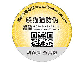 二維碼防偽標簽的優(yōu)勢能幫助企業(yè)帶來什么效果？