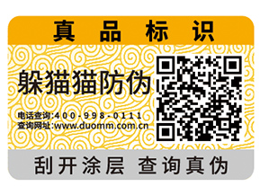 企業(yè)運用防偽標簽具有那些作用？