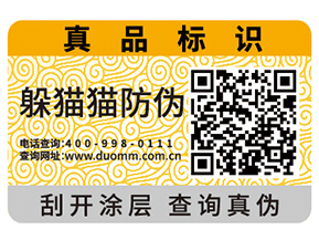 二維碼防偽標(biāo)簽如何印刷制作？
