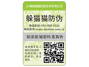 企業(yè)定制的防偽標(biāo)簽要滿足哪些標(biāo)準(zhǔn)？