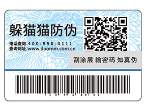 防偽標(biāo)簽常用的印刷方式都有哪些？