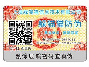 不干膠防偽標(biāo)簽具有哪些優(yōu)勢特性？具有哪些原理？