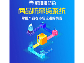 運用代理商防竄貨系統(tǒng)能帶來什么價值作用？