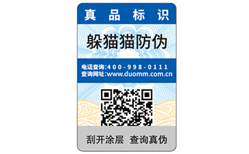 防偽標簽如何查詢？有哪些方式？