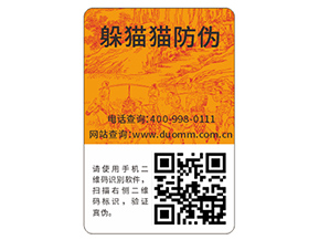 企業(yè)常用的二維碼防偽標簽具有哪些功能特點？