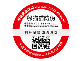 企業(yè)定制防偽標簽有哪些作用？