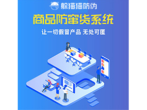 企業(yè)運用防竄貨系統(tǒng)具有什么價值？