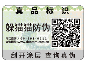 產(chǎn)品不干膠防偽標(biāo)簽?zāi)軌驇?lái)什么優(yōu)勢(shì)作用嗎？