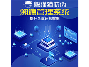 二維碼溯源系統(tǒng)具有什么優(yōu)勢(shì)作用？