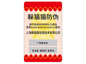 企業(yè)運(yùn)用塑膜防偽標(biāo)簽?zāi)軒?lái)什么好處？