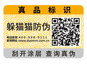 定制防偽標(biāo)簽常遇見的問題有哪些？