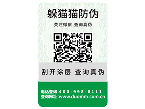 產(chǎn)品防偽標(biāo)簽?zāi)軌蚪o企業(yè)帶來什么優(yōu)勢(shì)特性？