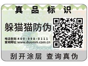 防偽標(biāo)簽?zāi)軌蚱髽I(yè)帶來什么作用？
