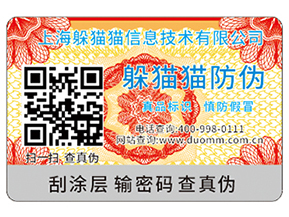 二維碼防偽標(biāo)簽具有哪些價(jià)值作用？