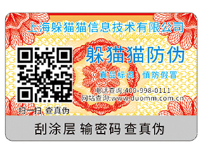 企業(yè)運(yùn)用的二維碼防偽標(biāo)簽具有哪些功能特點(diǎn)？