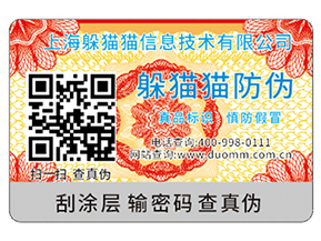 二維碼防偽標簽能夠帶來哪些優(yōu)勢好處？