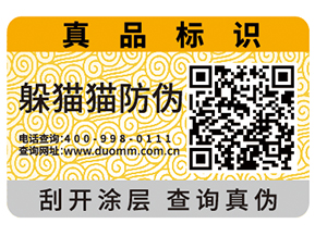 數(shù)碼防偽標簽能夠為企業(yè)帶來什么作用？