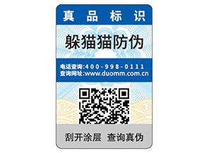  日用品防偽標簽能夠給企業(yè)帶來什么優(yōu)勢價值？