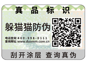 運用防偽標簽能為企業(yè)解決什么問題？