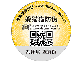 二維碼防偽標簽能夠為企業(yè)實現(xiàn)什么功能？