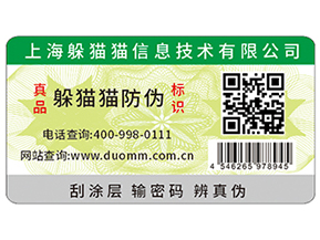 產(chǎn)品貼上防偽標簽能夠帶來什么優(yōu)勢？