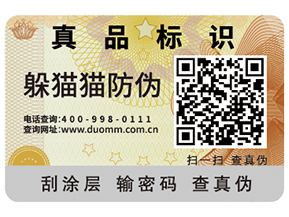 產(chǎn)品防偽能夠帶來什么優(yōu)勢(shì)好處？