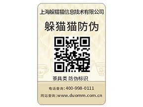 防偽標簽如何才能選出合適的？