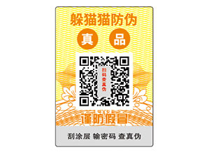 企業(yè)常用的防偽標簽種類有哪些？