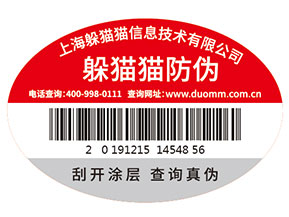 潤滑油防偽標簽的運用為企業(yè)品牌帶來了什么優(yōu)勢價值？