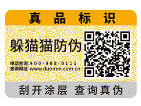 企業(yè)常用的二維碼防偽標簽?zāi)軌驇硎裁磧?yōu)勢作用？