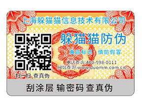品牌運用揭開式二維碼防偽標簽?zāi)軌驇硎裁磧?yōu)勢特點？