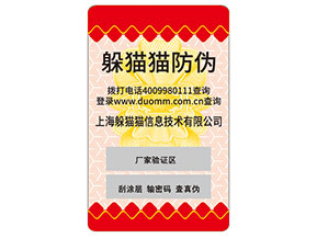 不干膠防偽標簽的運用能夠為企業(yè)帶來什么優(yōu)勢價值？