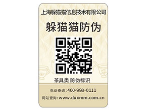 二維碼防偽標(biāo)簽?zāi)軌驗(yàn)槠放茙?lái)那些功能作用？