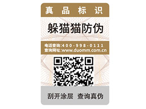 品牌采用可變二維碼防偽標(biāo)簽帶來(lái)了什么優(yōu)勢(shì)？
