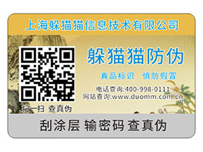 產(chǎn)品運(yùn)用二維碼防偽標(biāo)簽?zāi)軌驇?lái)什么優(yōu)勢(shì)好處？