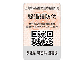 二維碼防偽標(biāo)簽?zāi)軌蚪o品牌帶來(lái)什么作用？